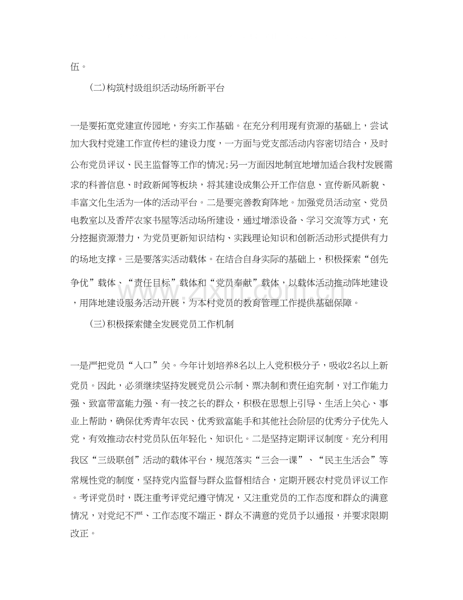 基层教师党支部工作计划怎么写.docx_第2页