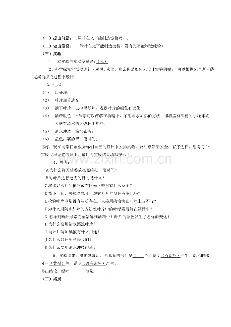 七年级生物上册 6.3 植物光合作用的实质教案2 苏教版.doc_第3页