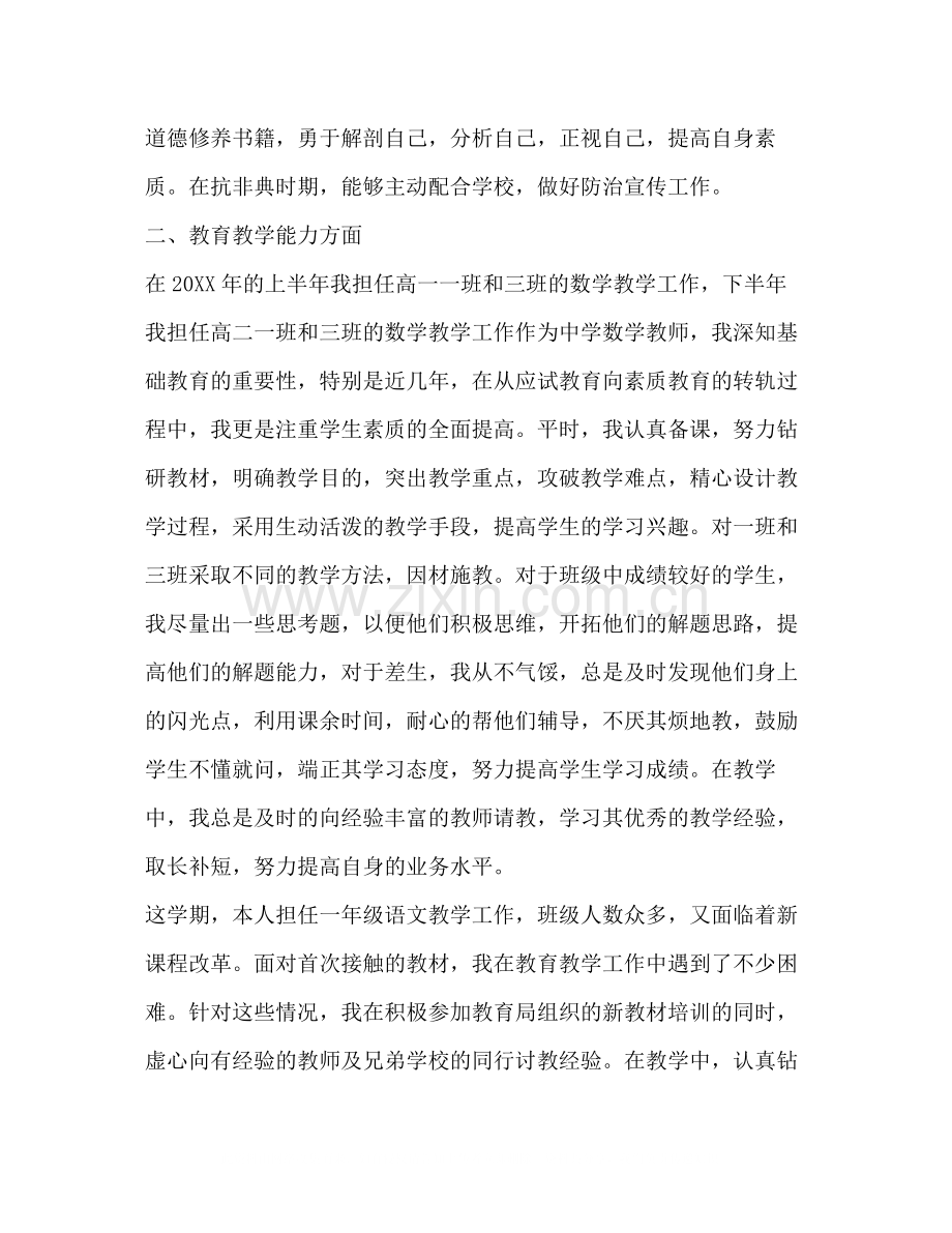 教师个人工作总结【10篇】.docx_第2页