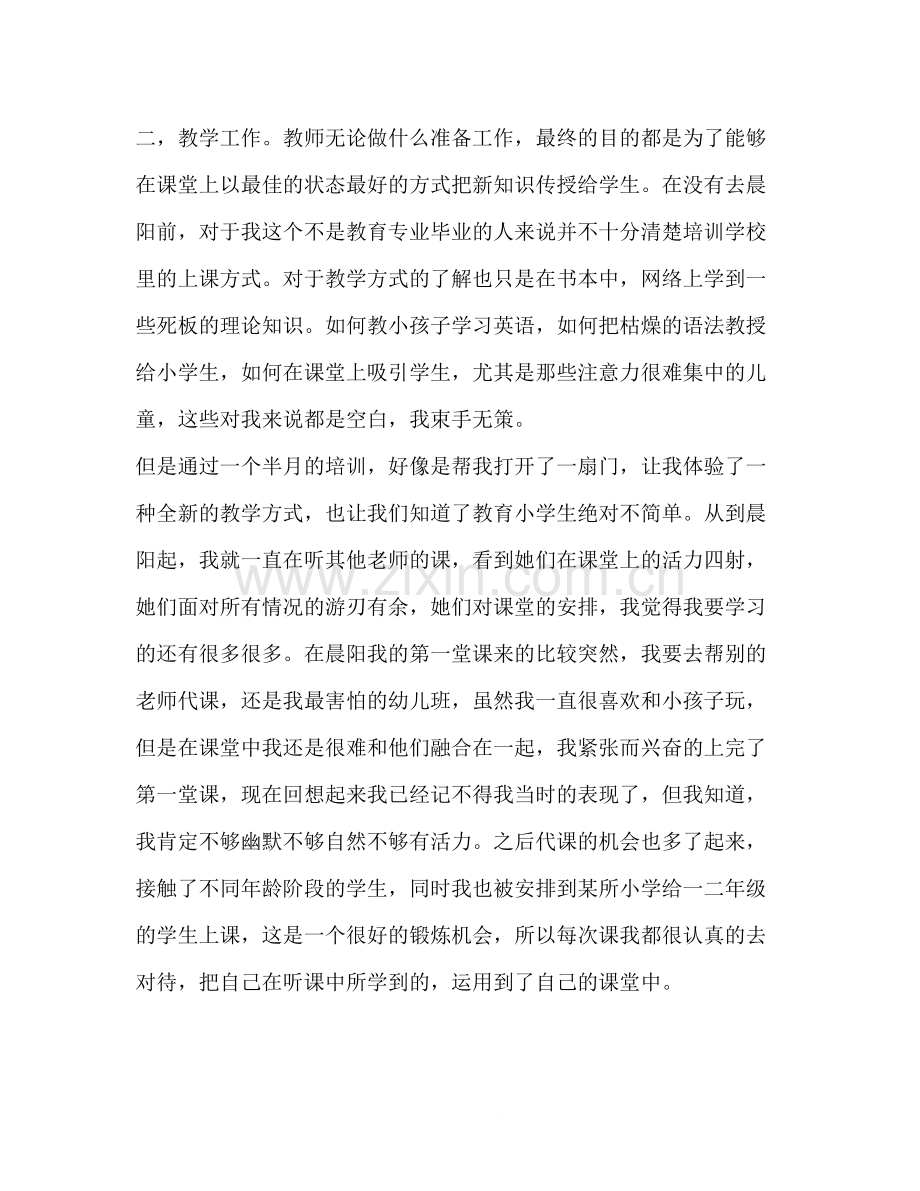 语文高校教师年度工作总结.docx_第2页