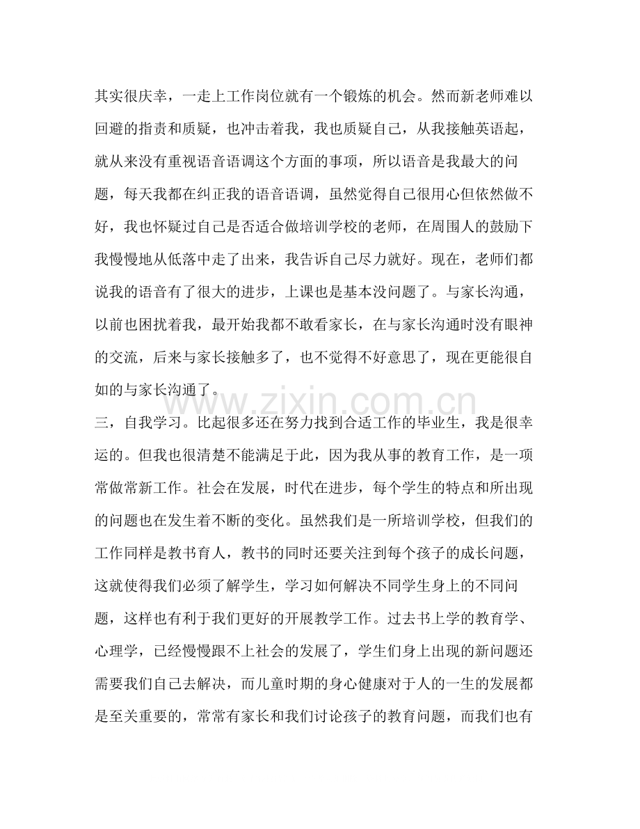 语文高校教师年度工作总结.docx_第3页