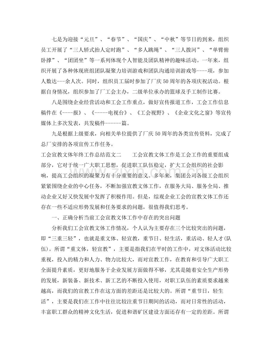 工会宣教文体年终工作总结范文.docx_第2页