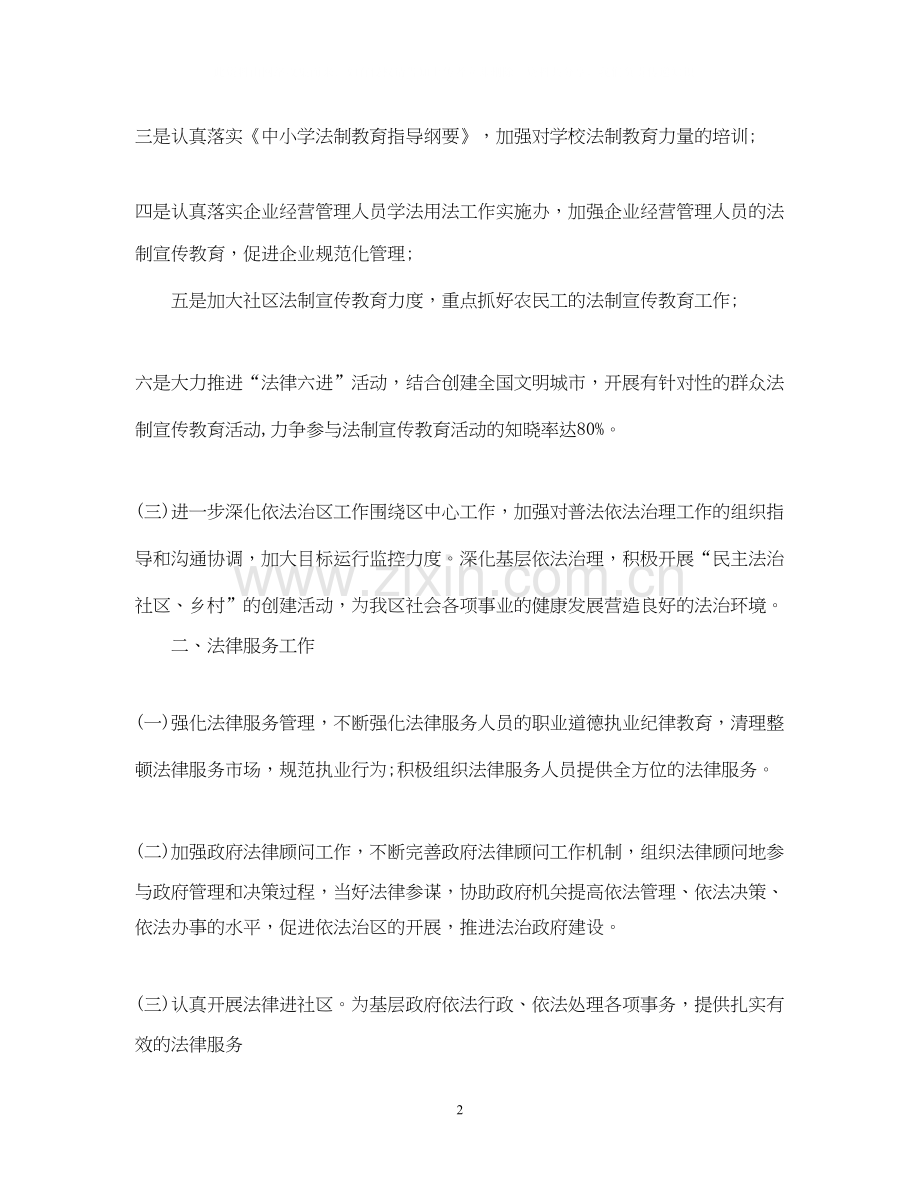 工作计划司法局.docx_第2页