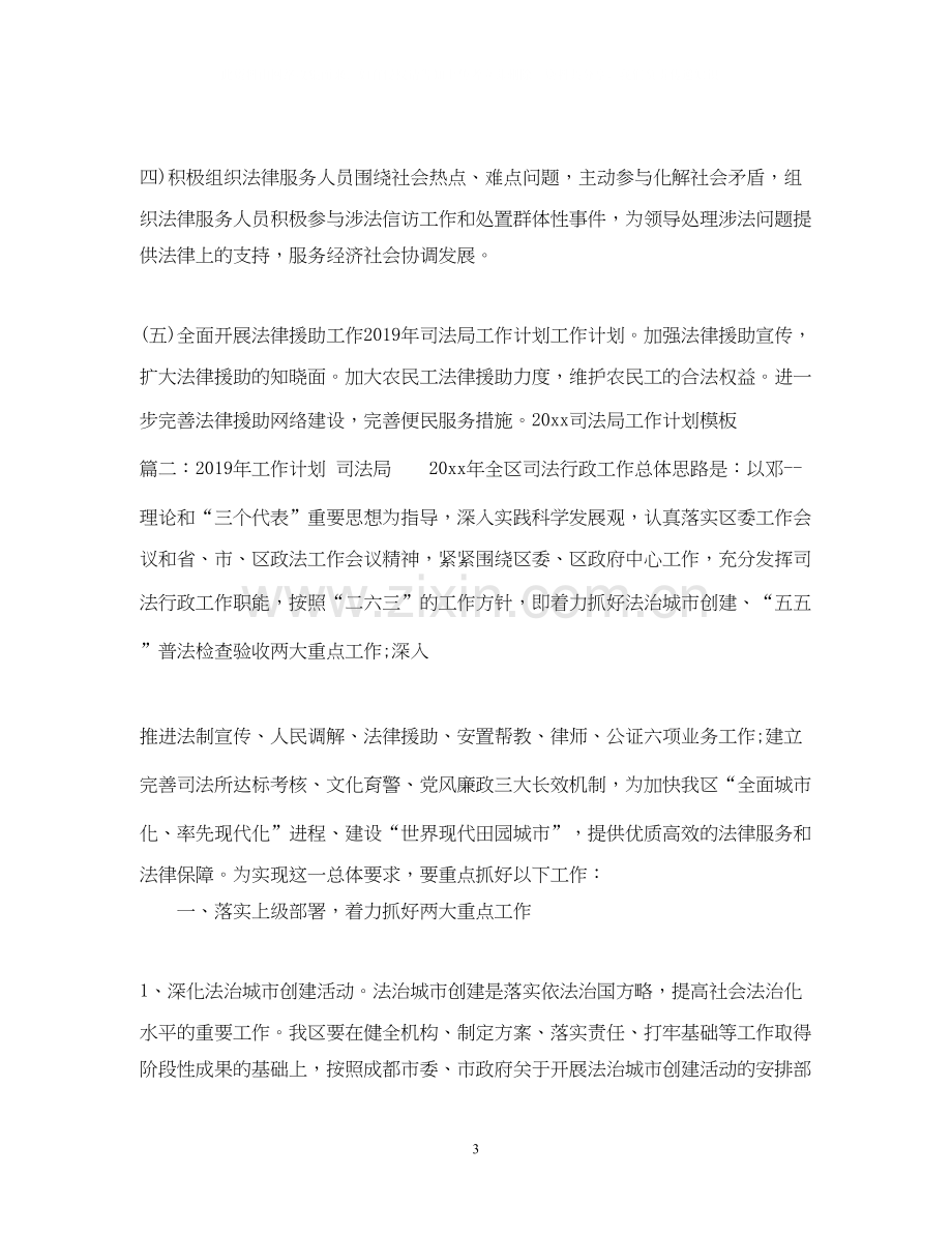 工作计划司法局.docx_第3页