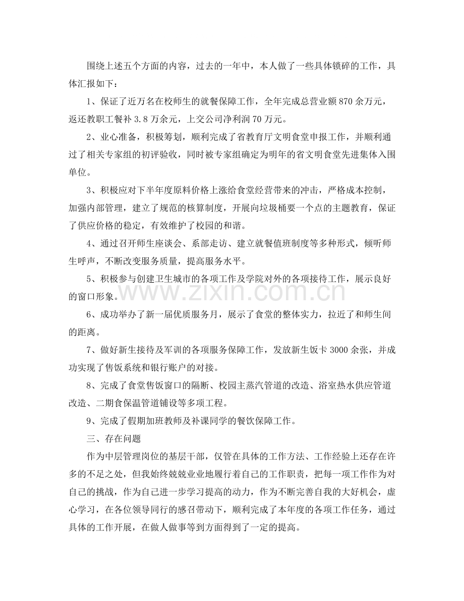 经理助理个人工作总结范文三篇.docx_第2页