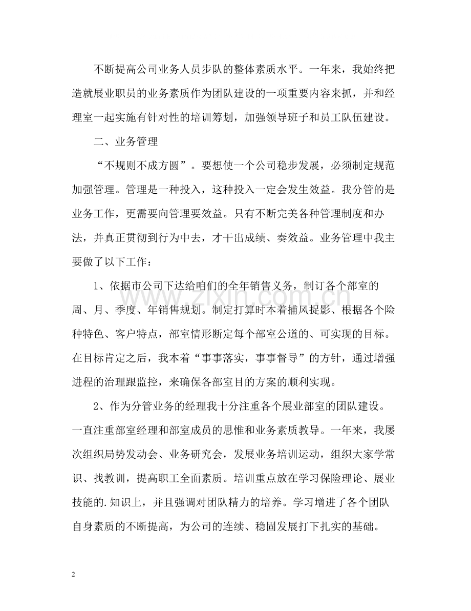 保险公司年度个人工作总结.docx_第2页