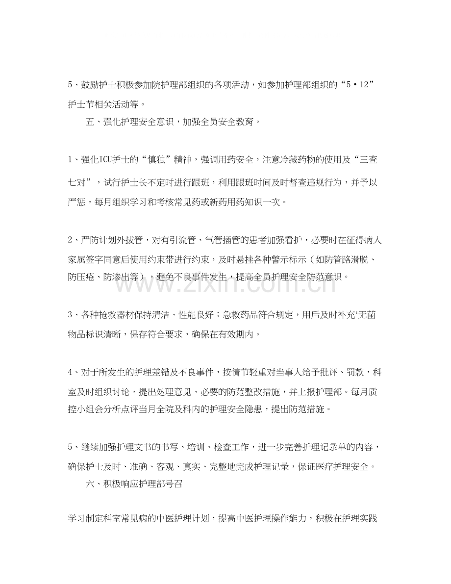 医院护士长工作计划范文.docx_第3页