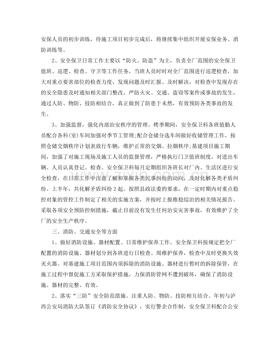 保卫部门年度工作总结.docx_第3页