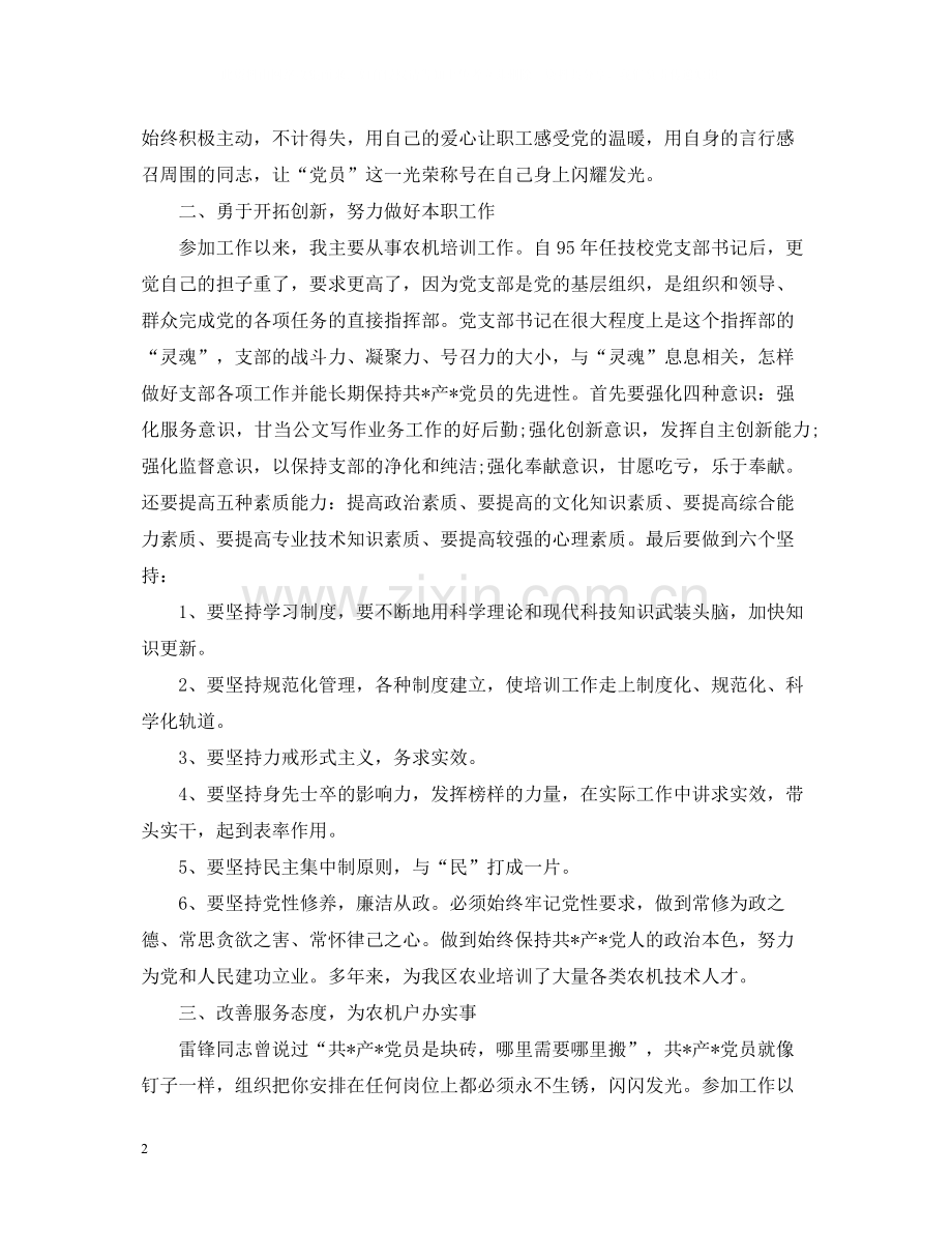 共产党员示范岗总结范文.docx_第2页