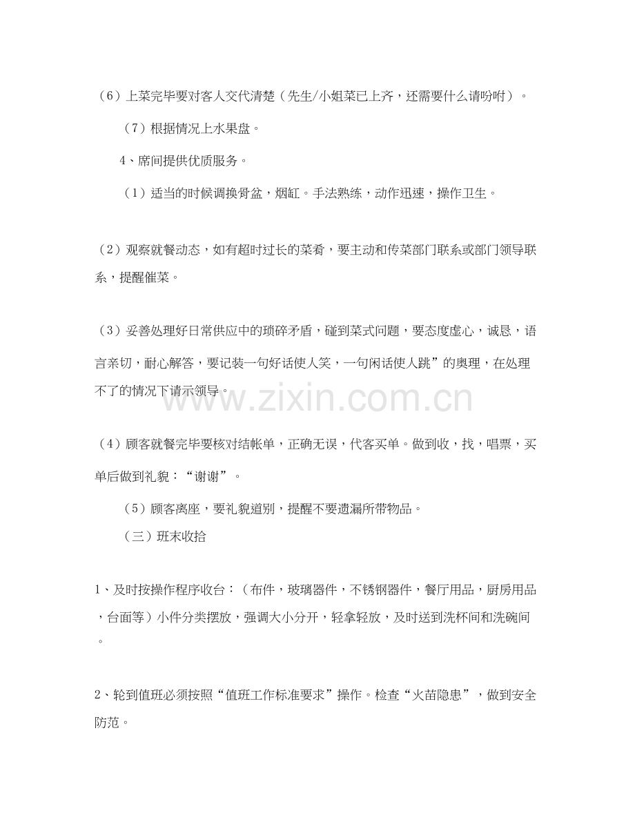 酒店服务员七月份工作计划.docx_第3页