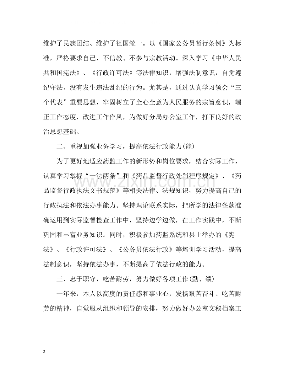 个人工作总结不断加强政治理论学习.docx_第2页