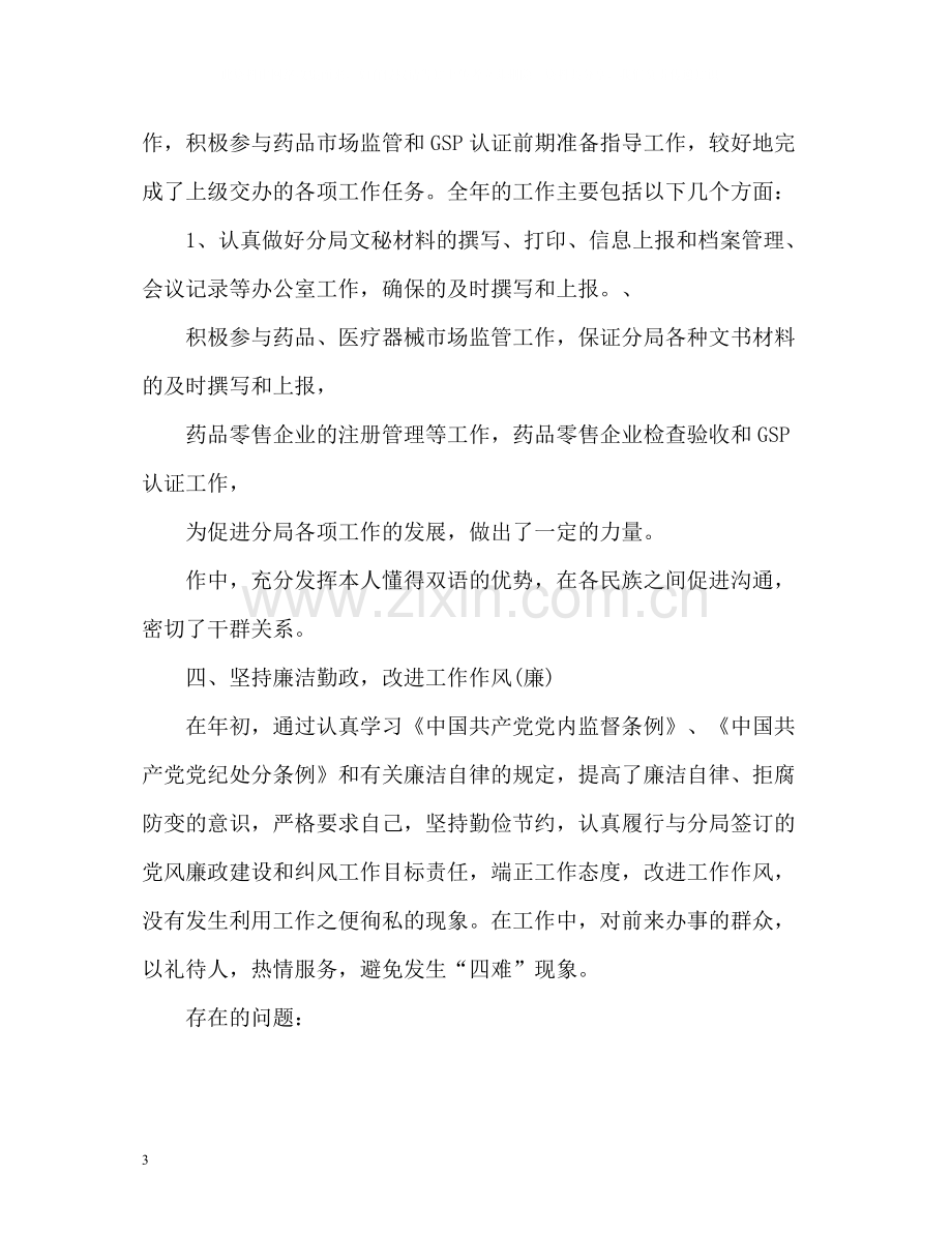 个人工作总结不断加强政治理论学习.docx_第3页