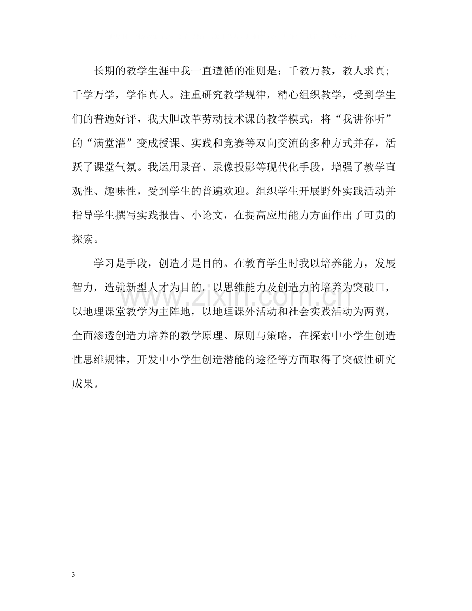 教师工作态度自我评价22.docx_第3页