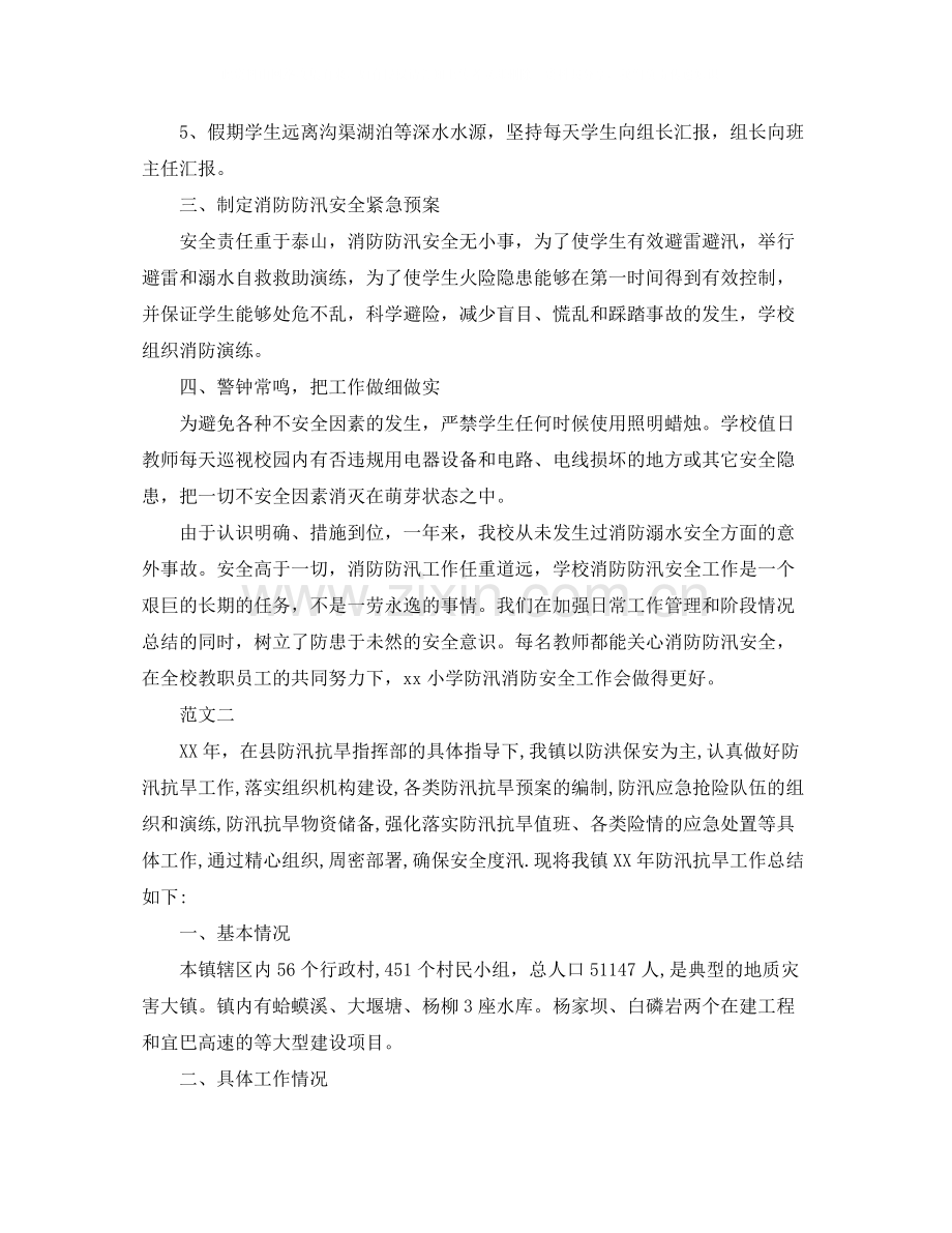 防汛个人工作总结1700字.docx_第2页