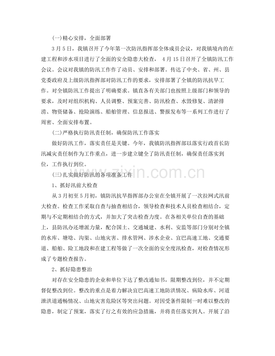 防汛个人工作总结1700字.docx_第3页