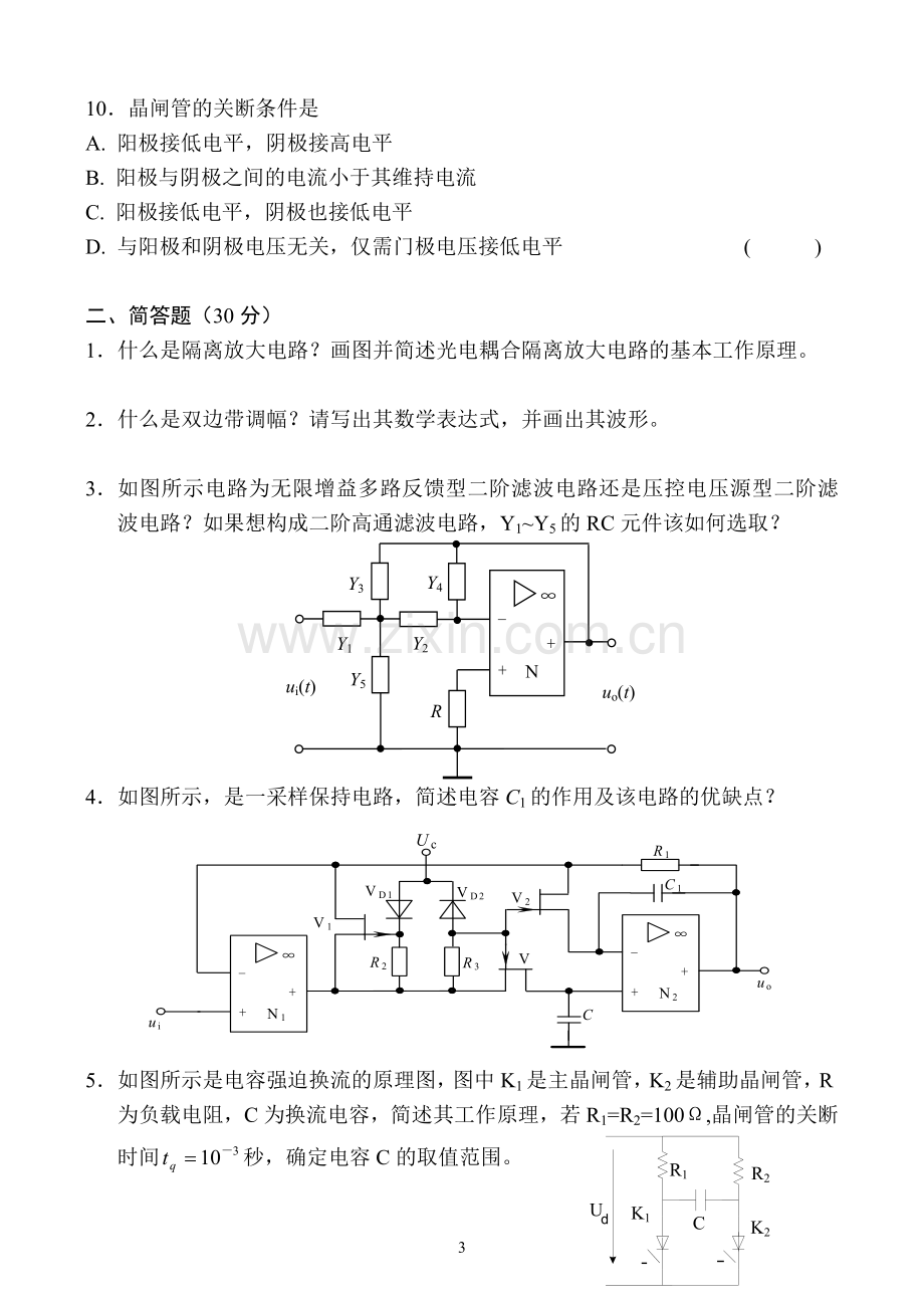 测控电路期末考试试题一.doc_第3页