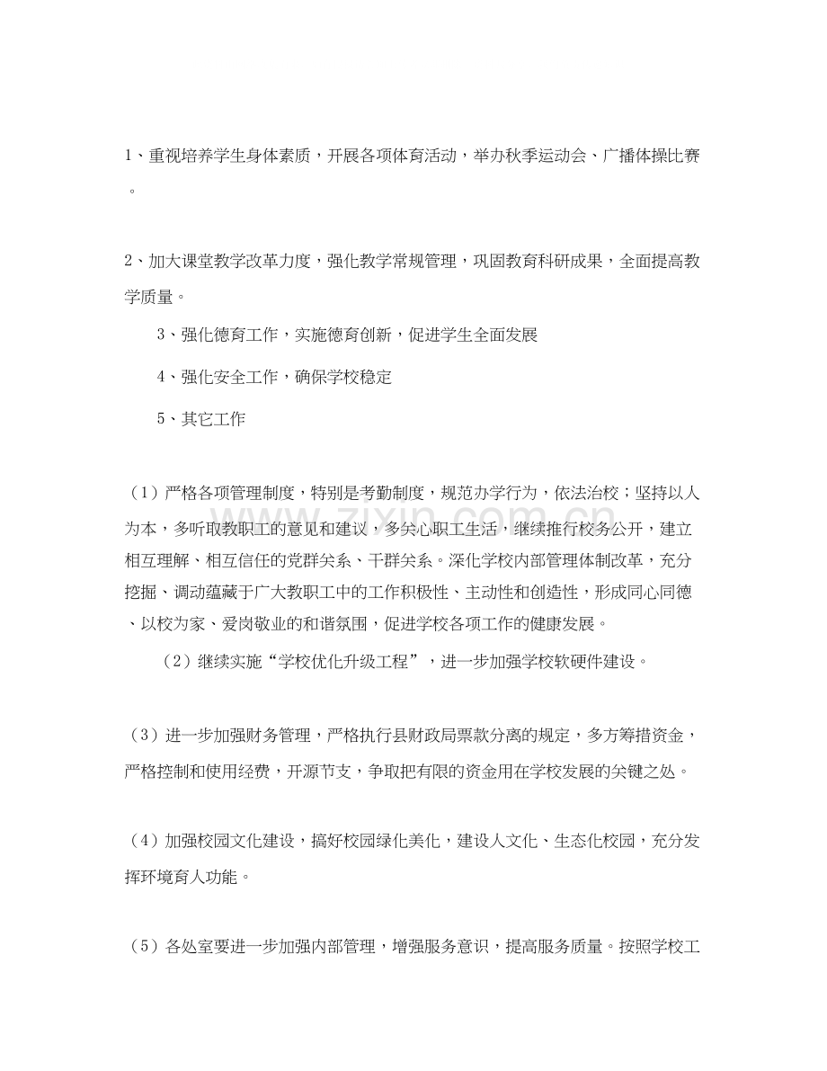 学年度学校工作计划.docx_第2页