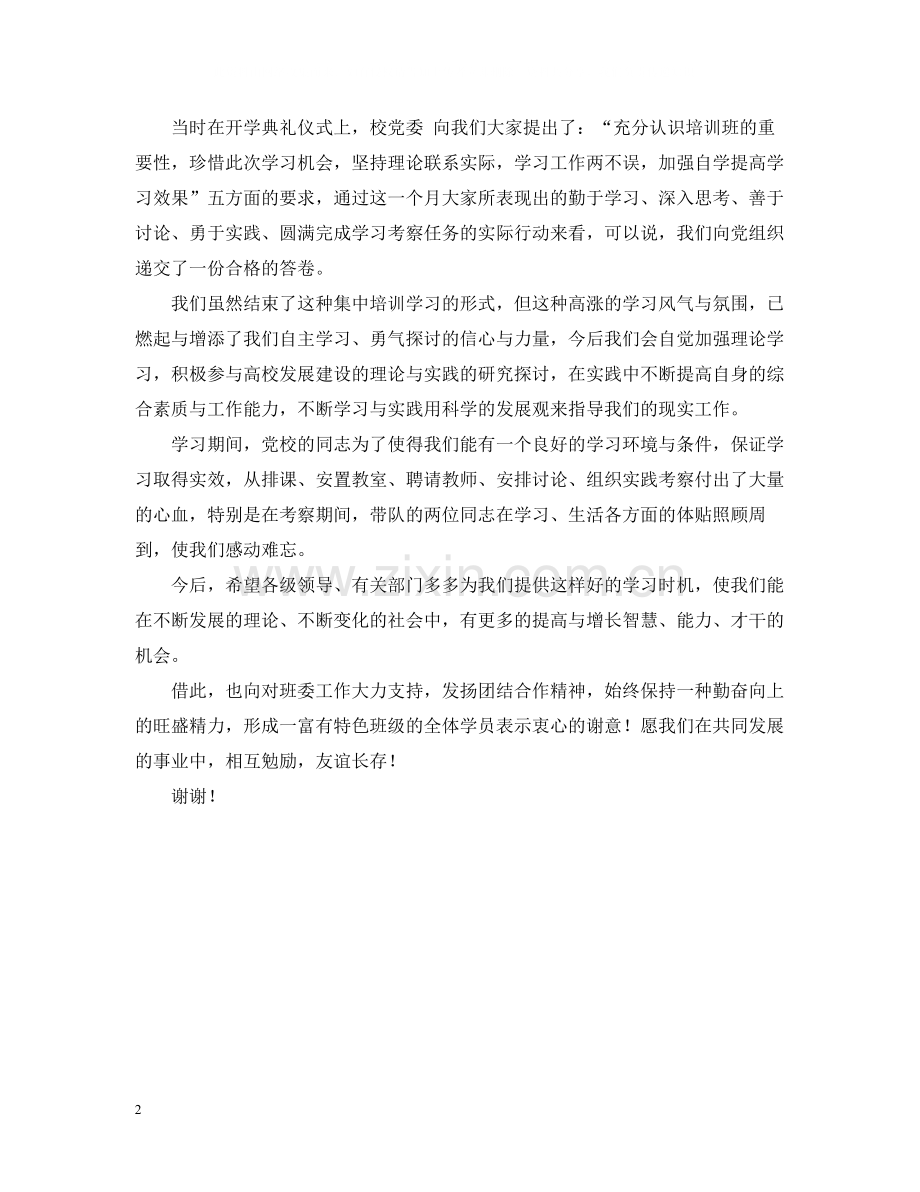 科级干部培训班学习的个人心得总结.docx_第2页