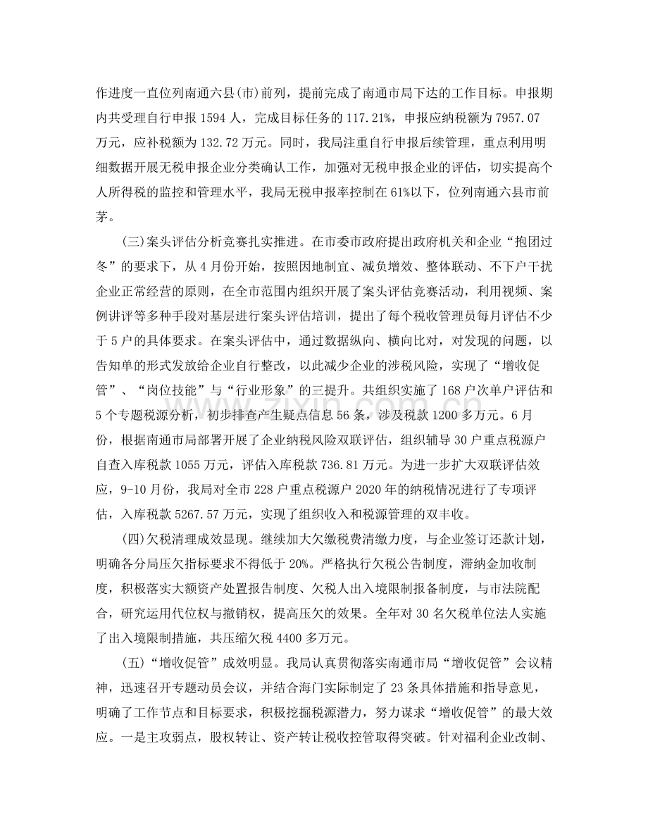 办税员个人工作总结.docx_第2页