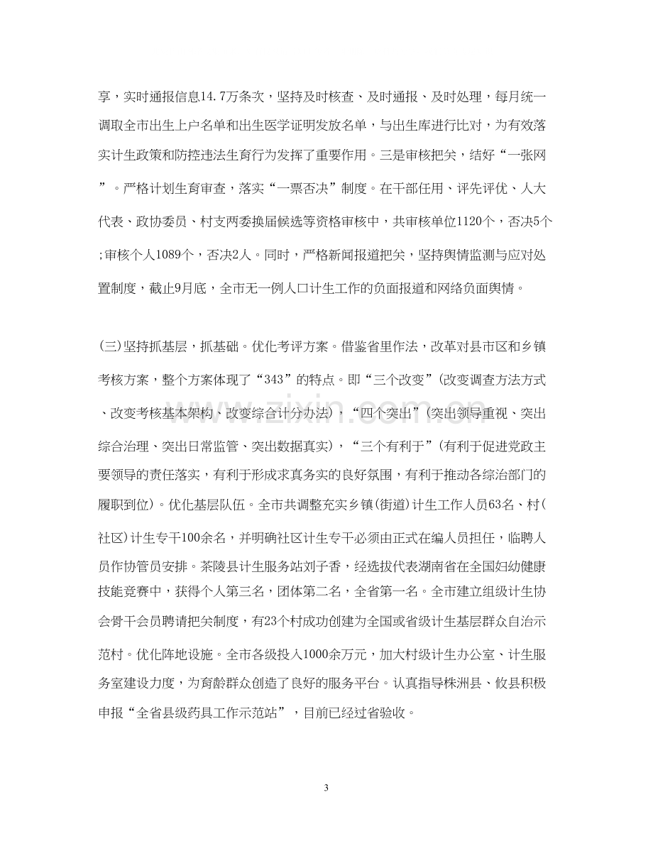 计划生育的年终工作总结.docx_第3页