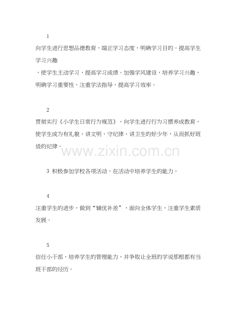 六年级班主任第一学期工作计划小学2).docx_第2页