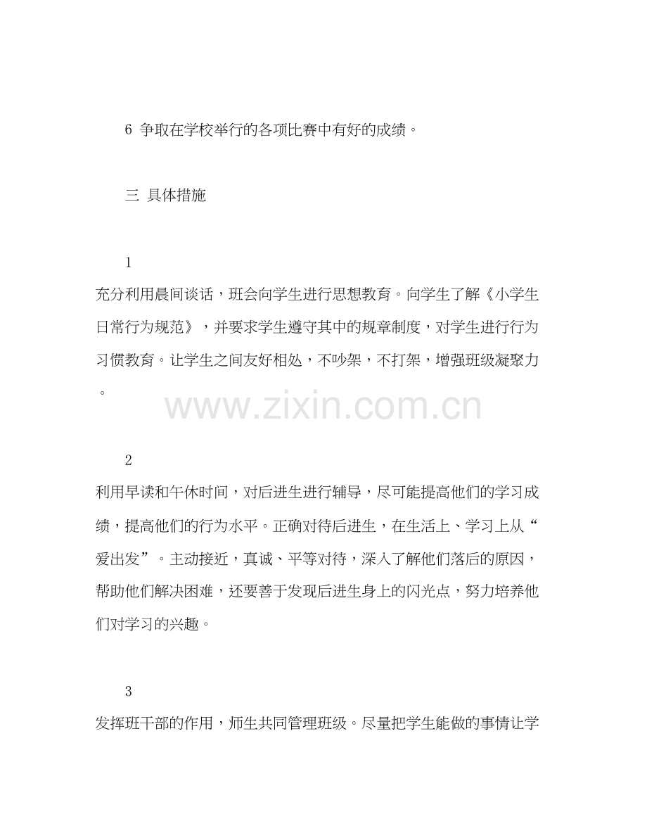 六年级班主任第一学期工作计划小学2).docx_第3页