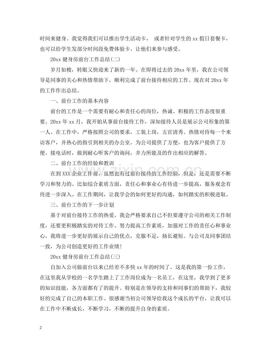 健身房前台工作总结2.docx_第2页