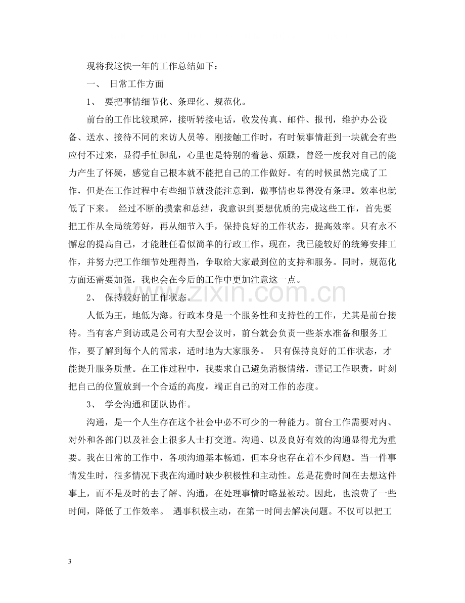 健身房前台工作总结2.docx_第3页