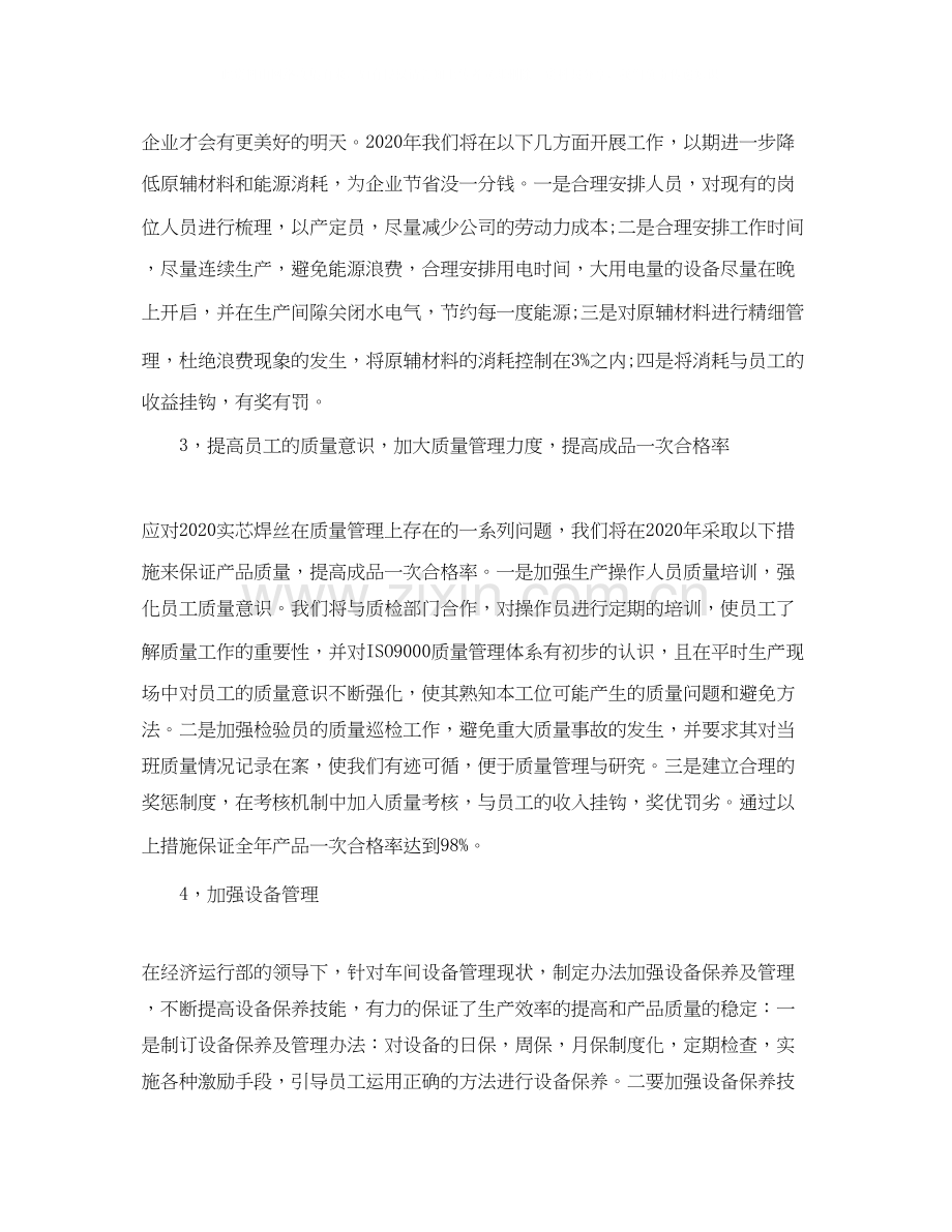 车间主任工作计划.docx_第2页