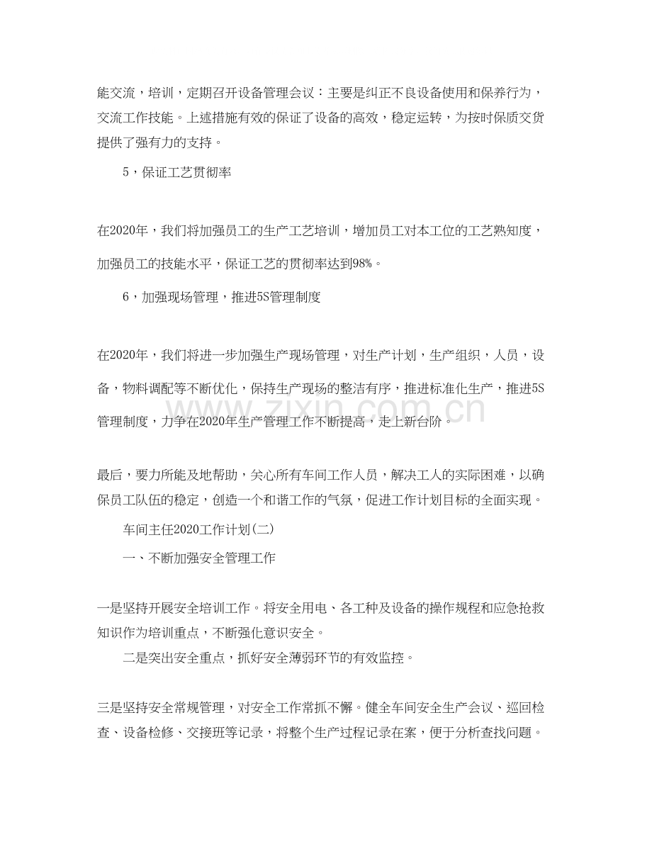 车间主任工作计划.docx_第3页