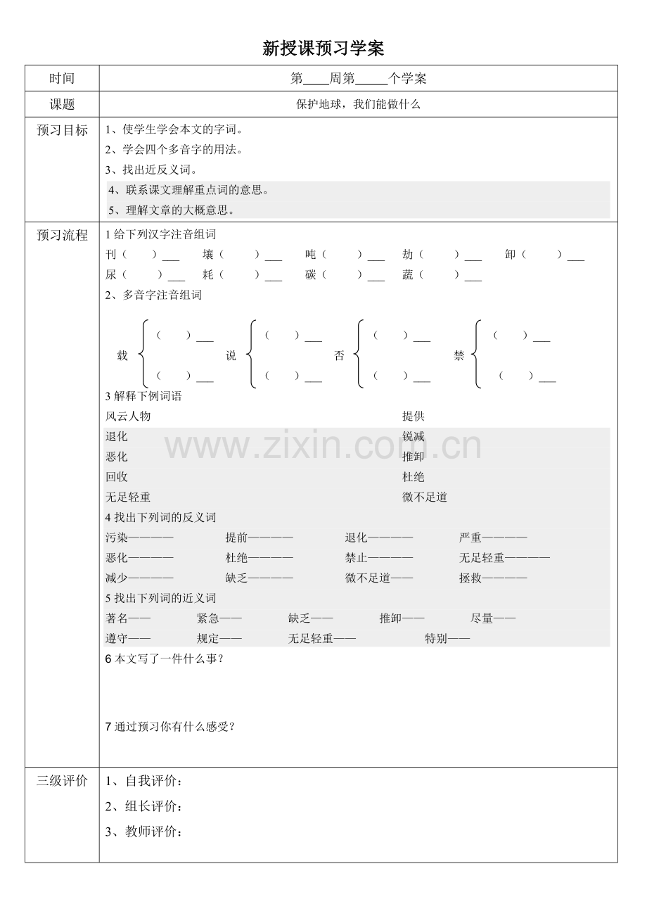 四年级语文预习学案.doc_第2页