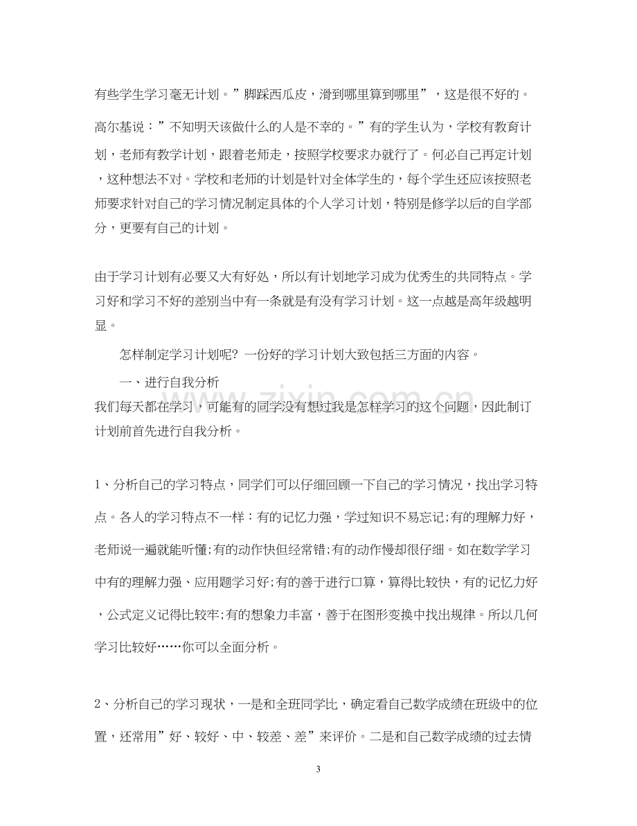 留学生计划书范文3篇.docx_第3页