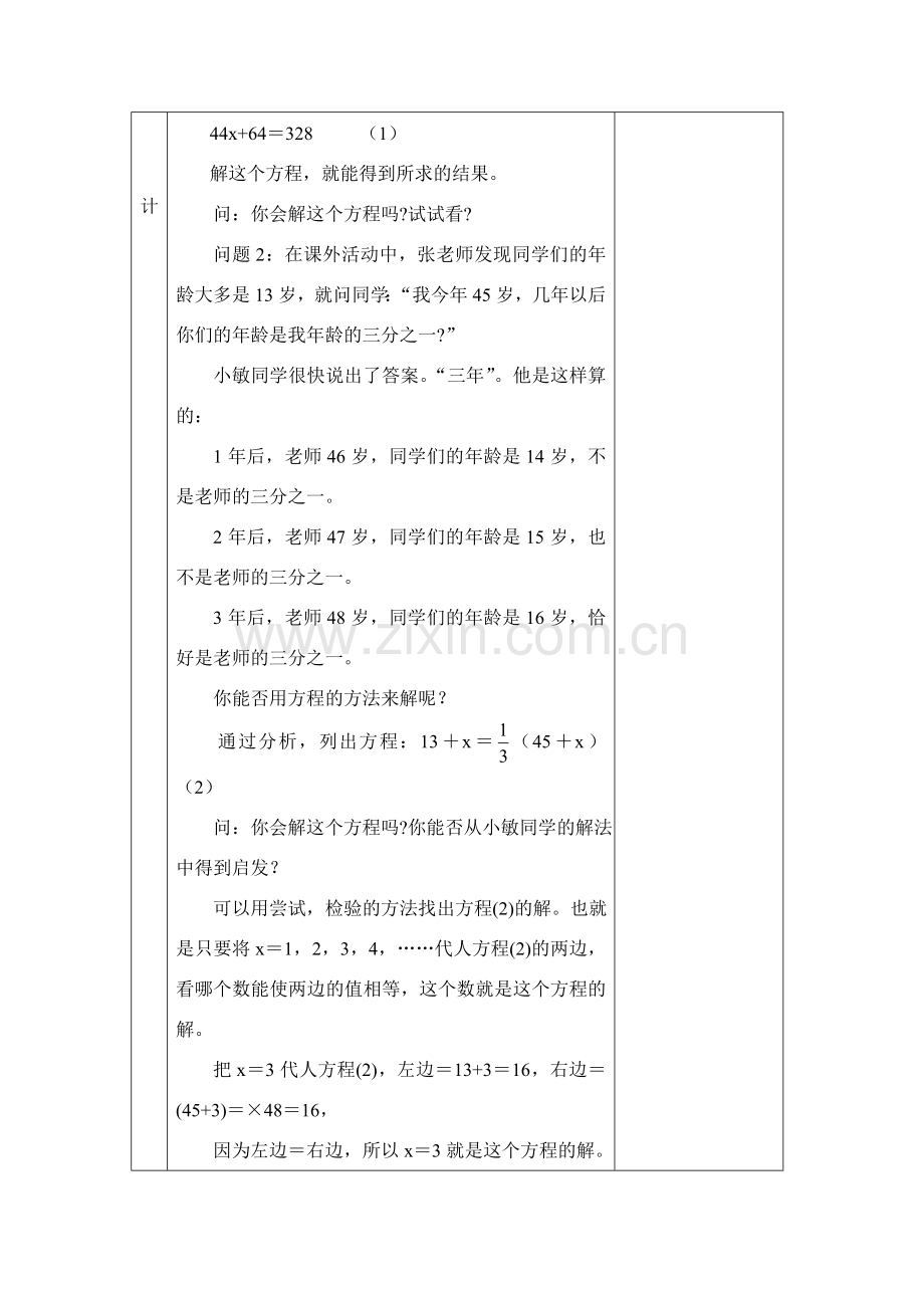 七年级数学第六章 一元一次方程全章教案华东师大版.doc_第3页