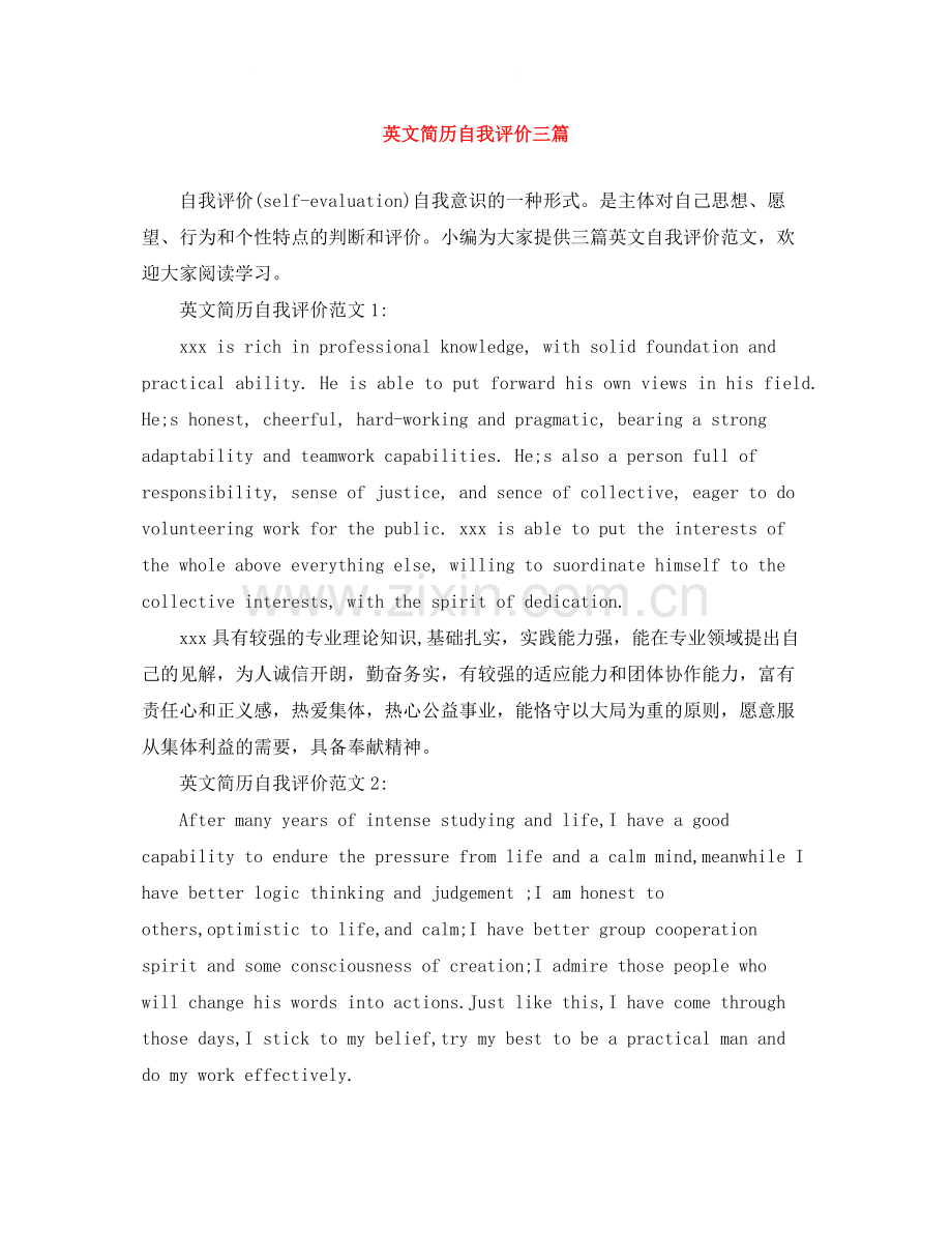 英文简历自我评价三篇.docx_第1页