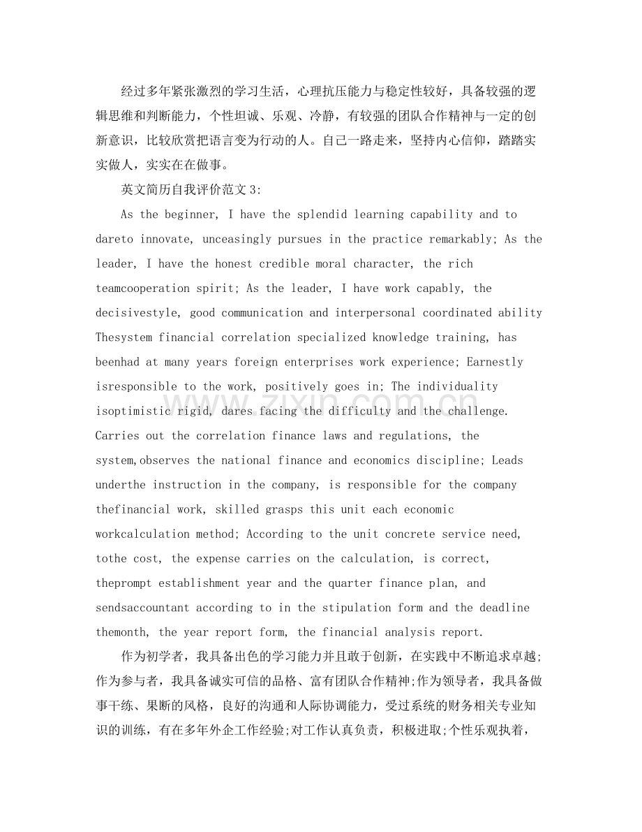 英文简历自我评价三篇.docx_第2页