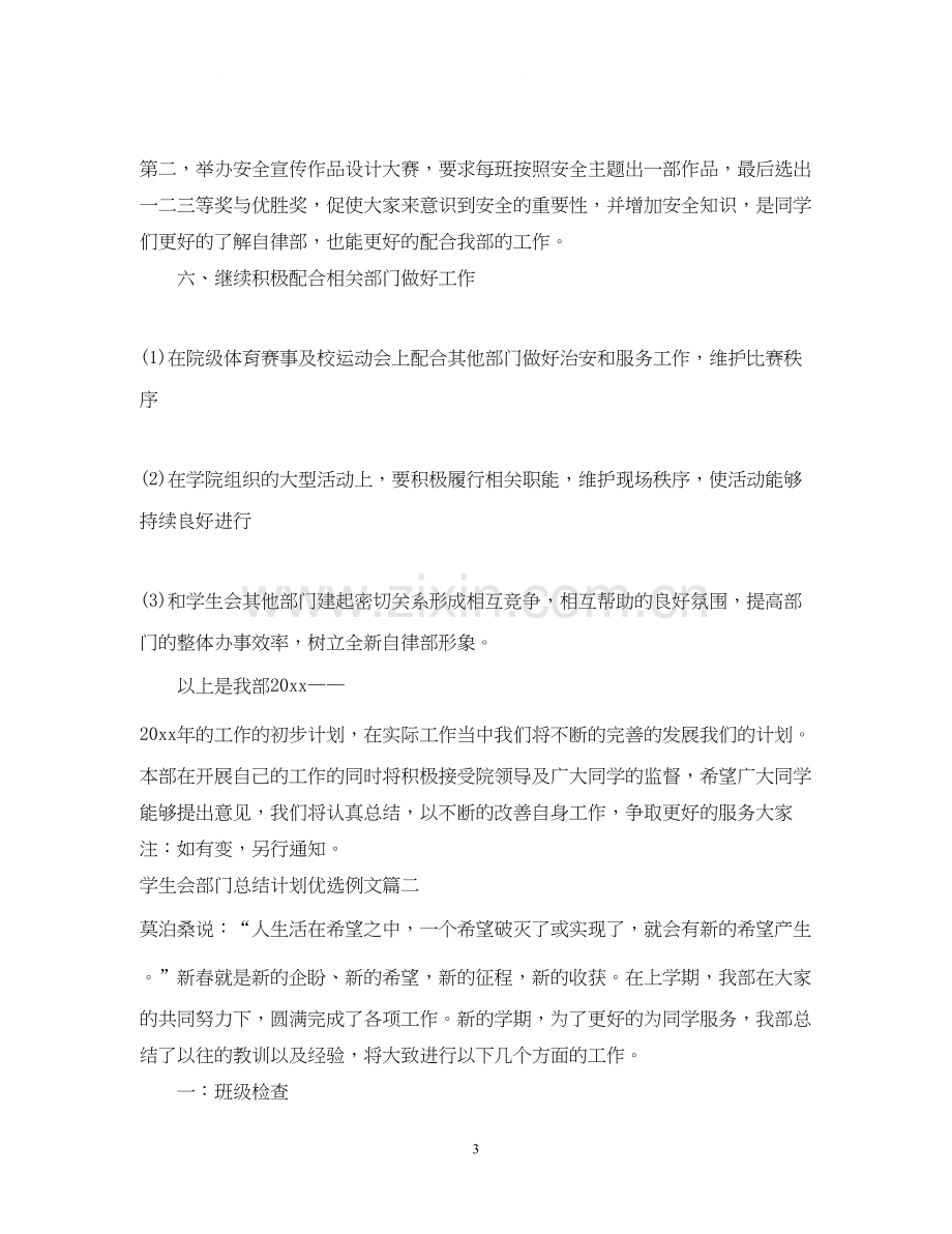 学生会部门总结计划例文.docx_第3页