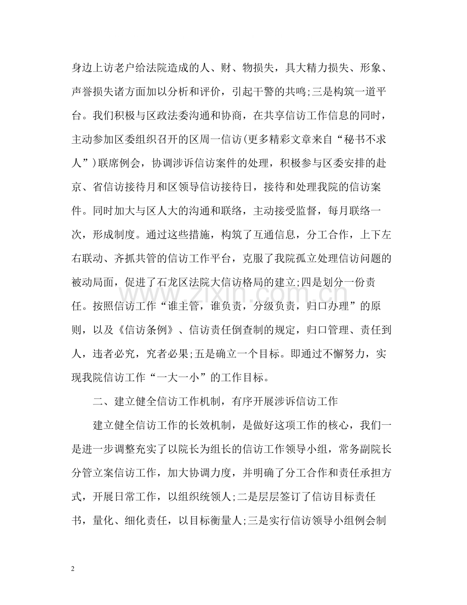 法院信访工作情况总结.docx_第2页