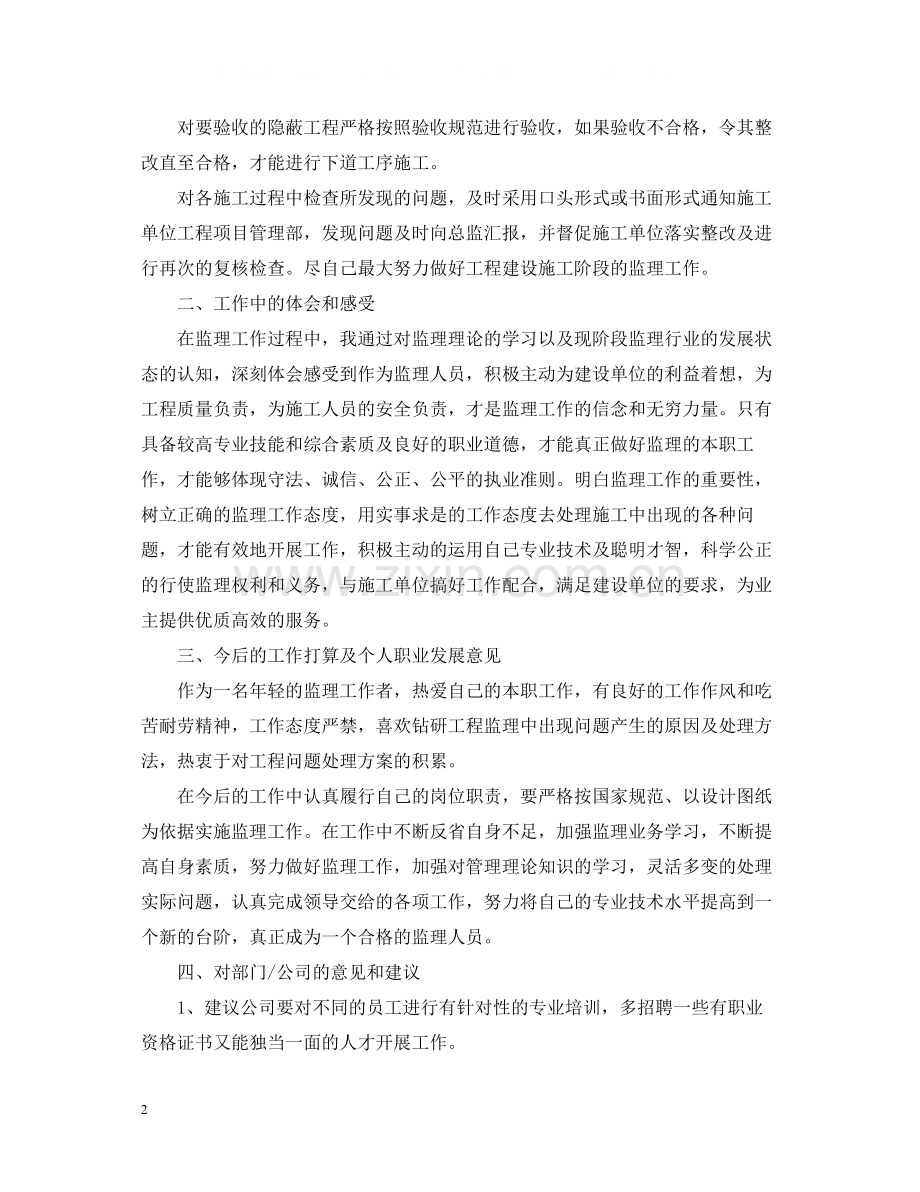 监理个人年度工作总结2.docx_第2页