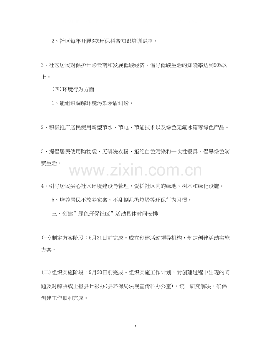 创建绿色社区的工作计划.docx_第3页