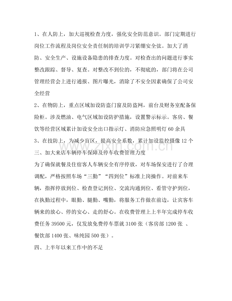 公司上半年工作总结（共10篇）.docx_第2页