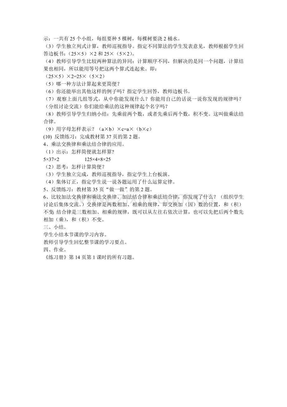 人教2011版小学数学四年级乘法交换律与结合律教学设计.doc_第2页