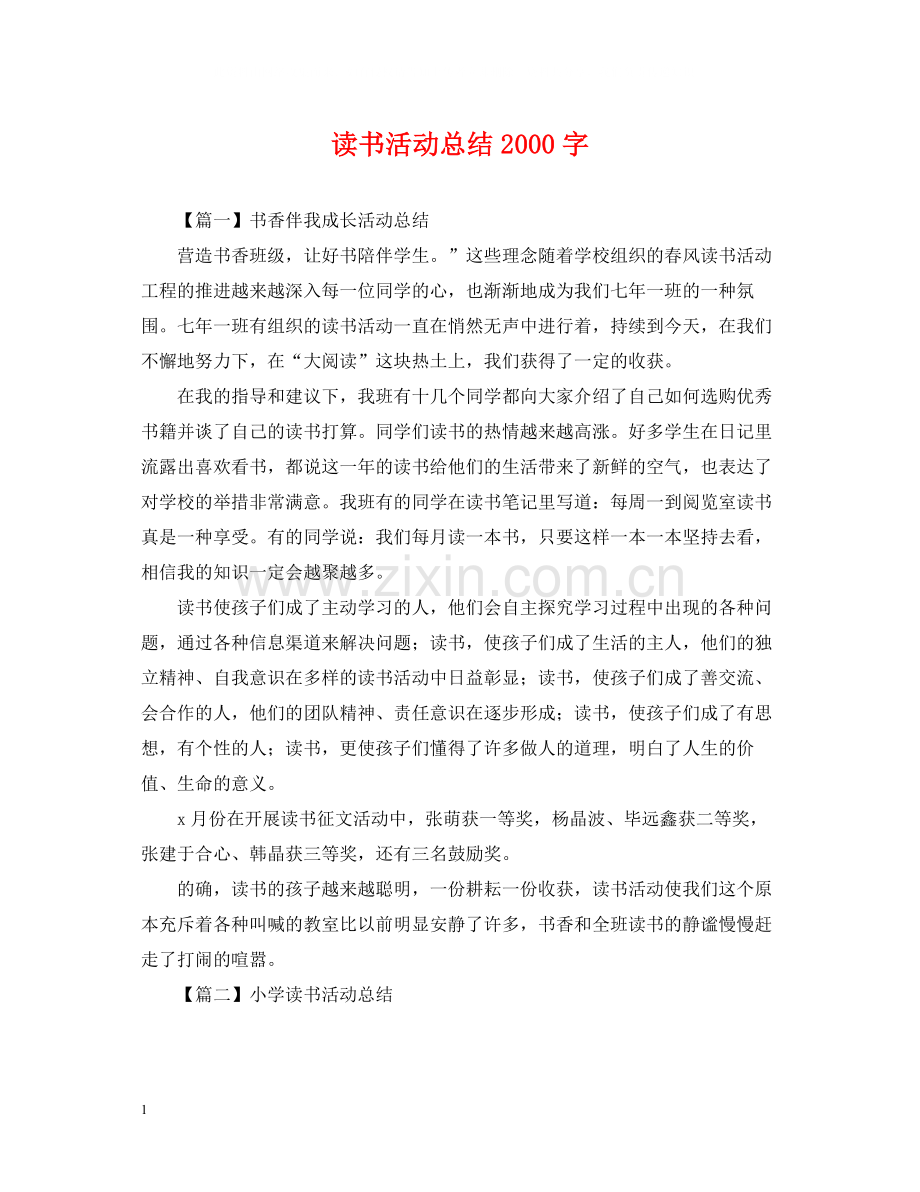 读书活动总结字.docx_第1页