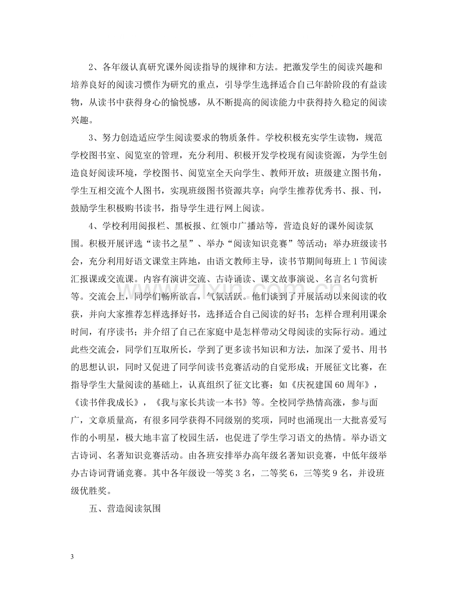 读书活动总结字.docx_第3页