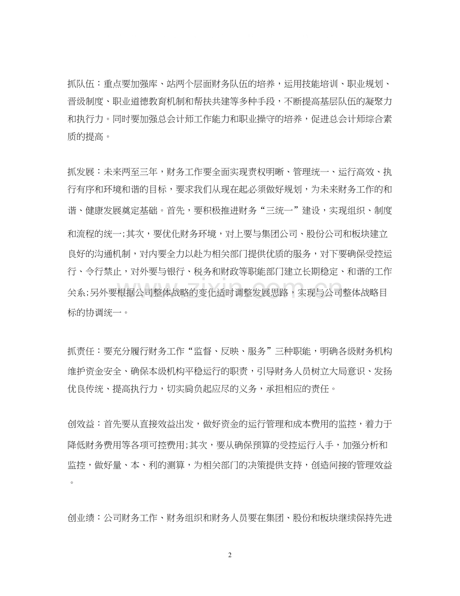 会计下半年工作计划2.docx_第2页