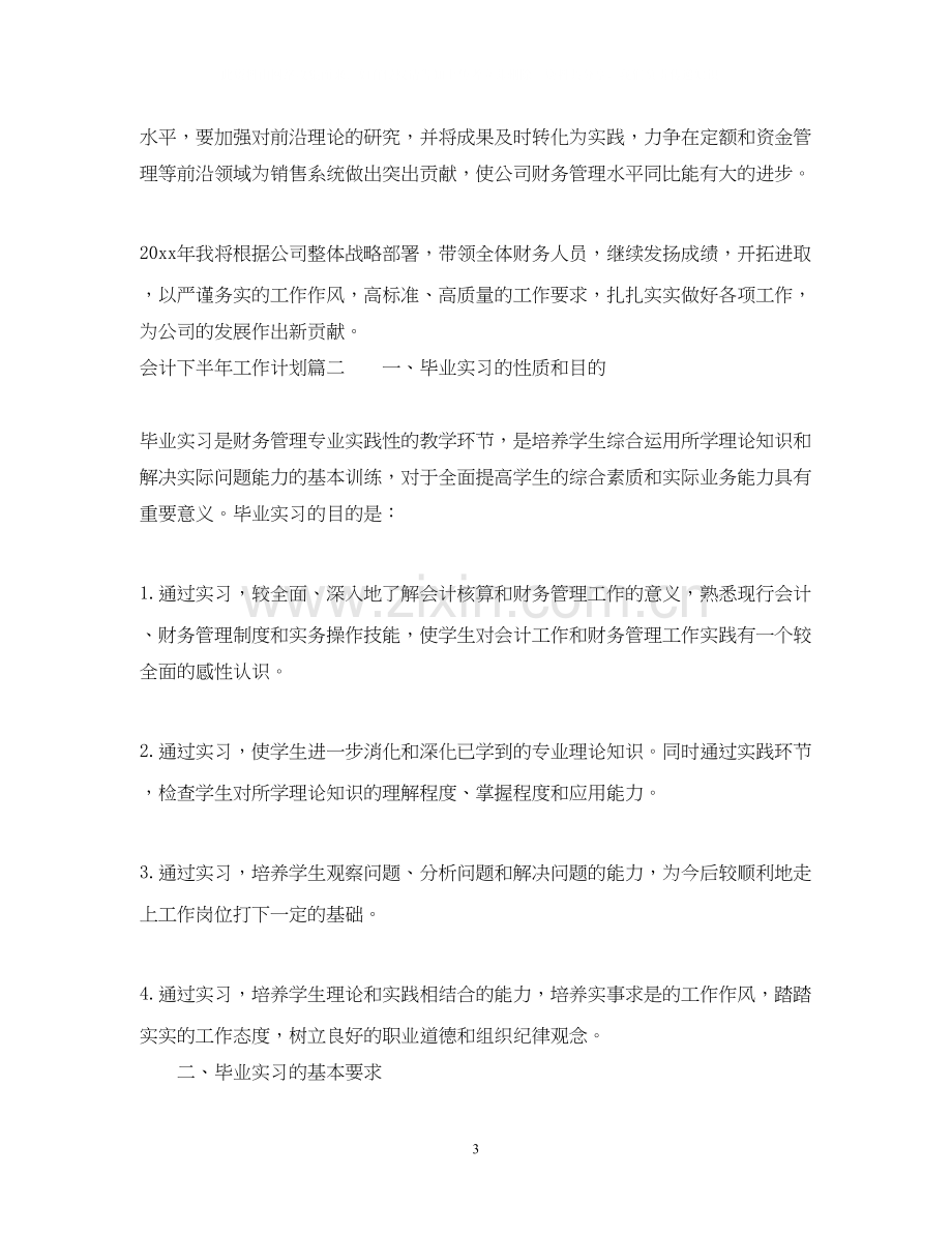 会计下半年工作计划2.docx_第3页