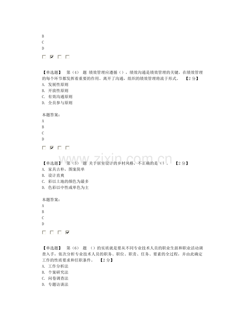 2016专业技术人员绩效管理与业务能力提升在线考试06.doc_第2页