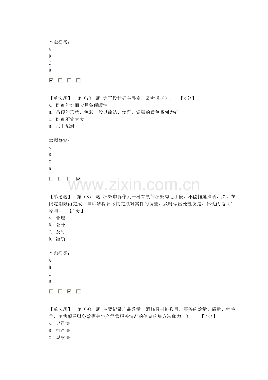 2016专业技术人员绩效管理与业务能力提升在线考试06.doc_第3页