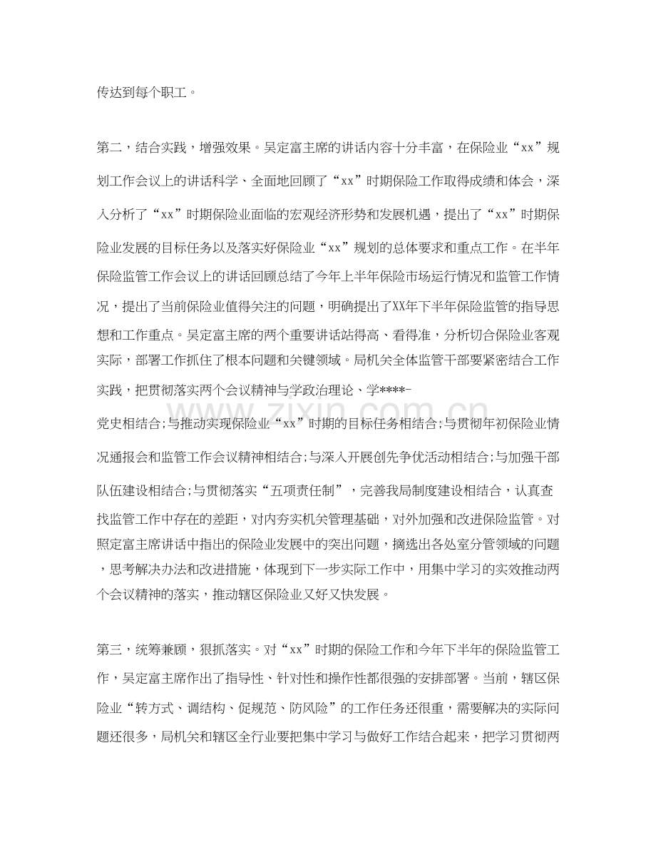 保险公司工会工作计划范文.docx_第2页