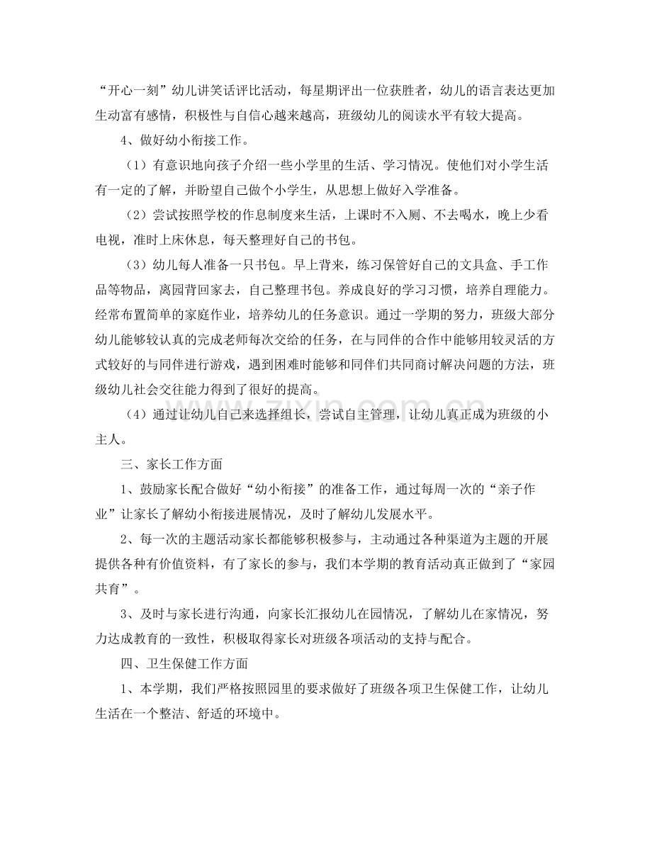 大班上学期班务总结三篇.docx_第2页