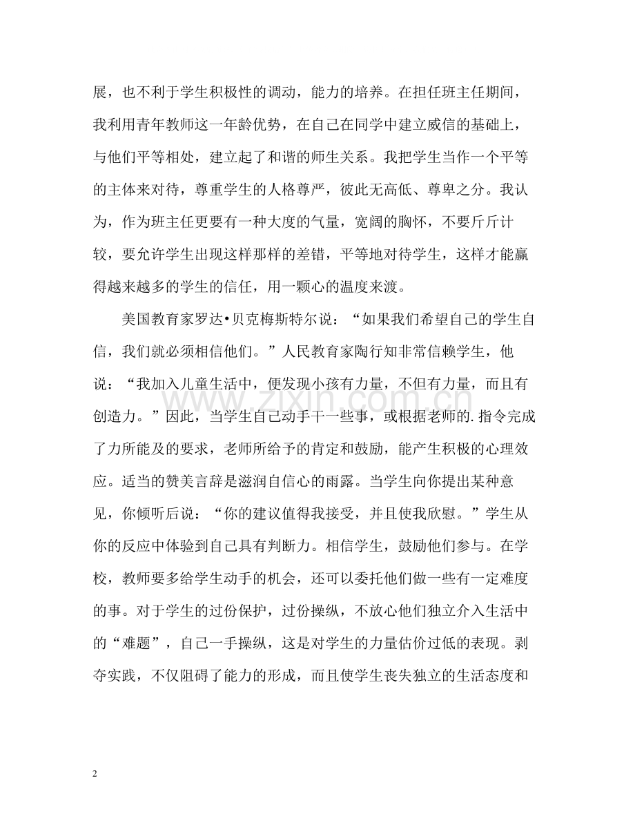 副班主任工作自我总结.docx_第2页